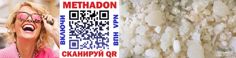 МЕТАДОН methadone  как найти закладки  Серпухов 